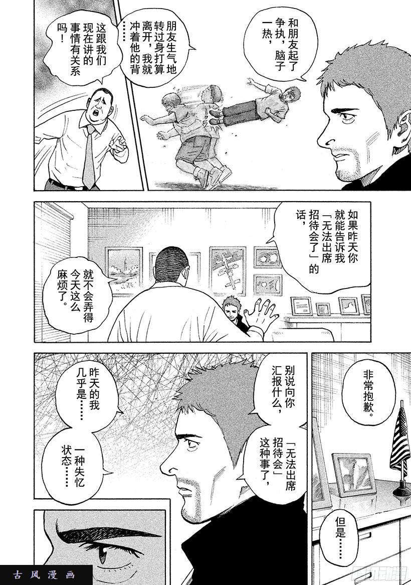 宇宙兄弟《#235》诺恩·巴比亚在线观看 - 第9张