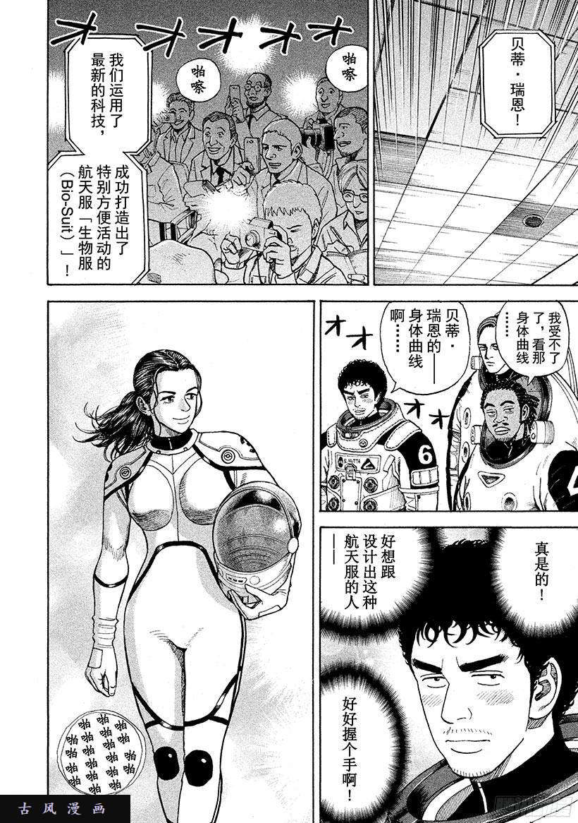 宇宙兄弟《#235》诺恩·巴比亚在线观看 - 第7张