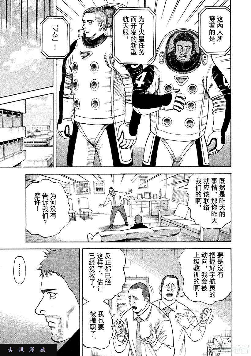 宇宙兄弟《#235》诺恩·巴比亚在线观看 - 第6张
