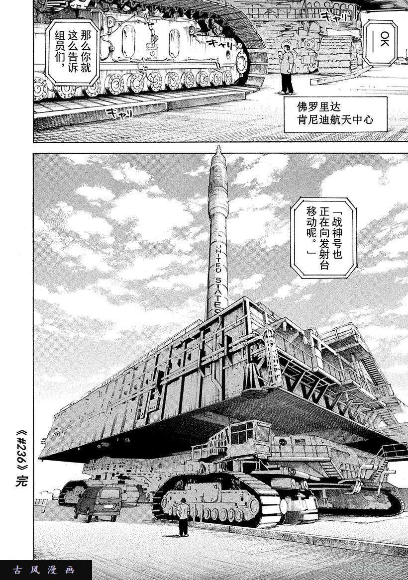 宇宙兄弟《#236》启动按钮在线观看 - 第19张