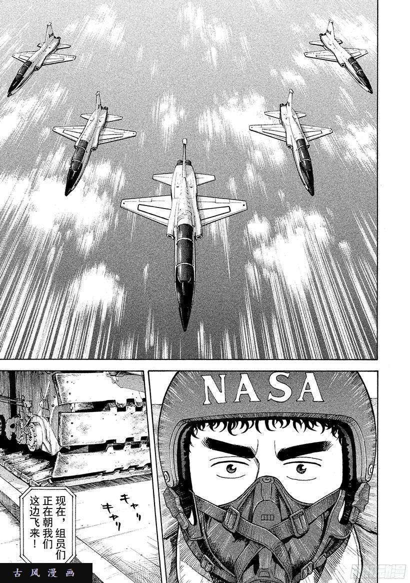 宇宙兄弟《#236》启动按钮在线观看 - 第18张