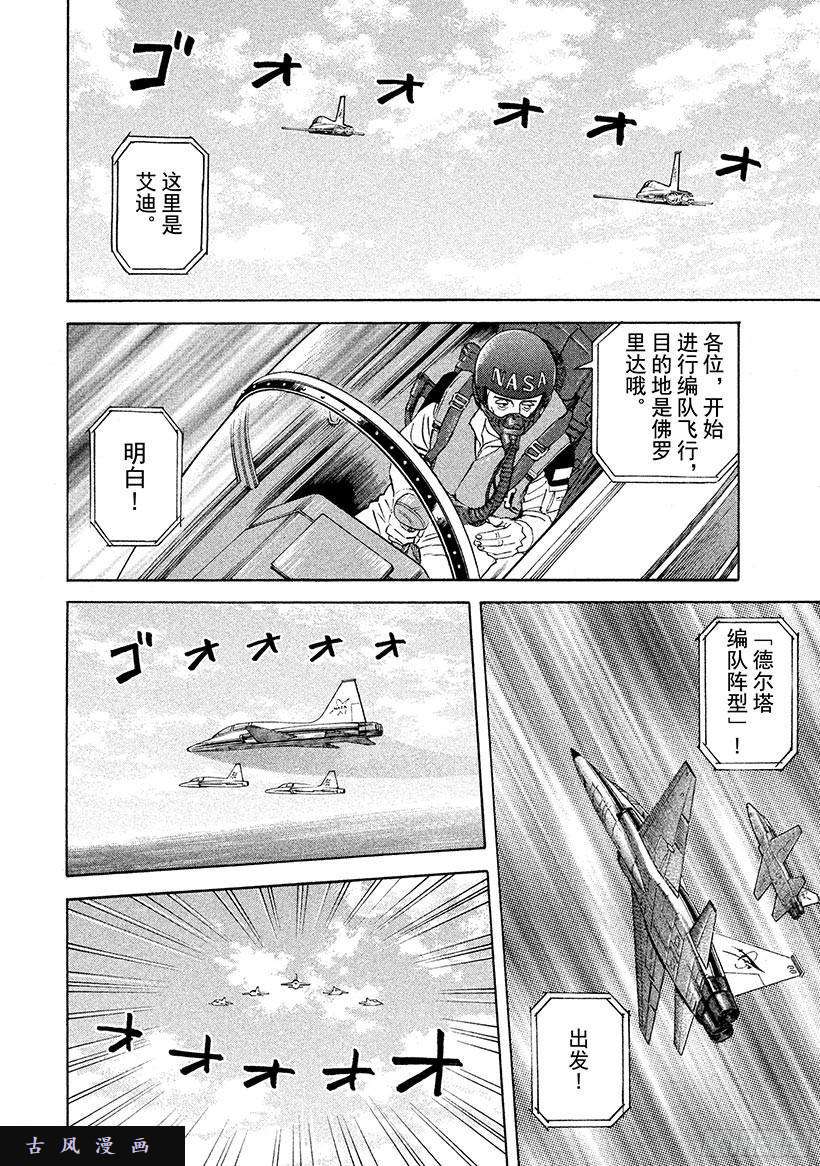 宇宙兄弟《#236》启动按钮在线观看 - 第17张