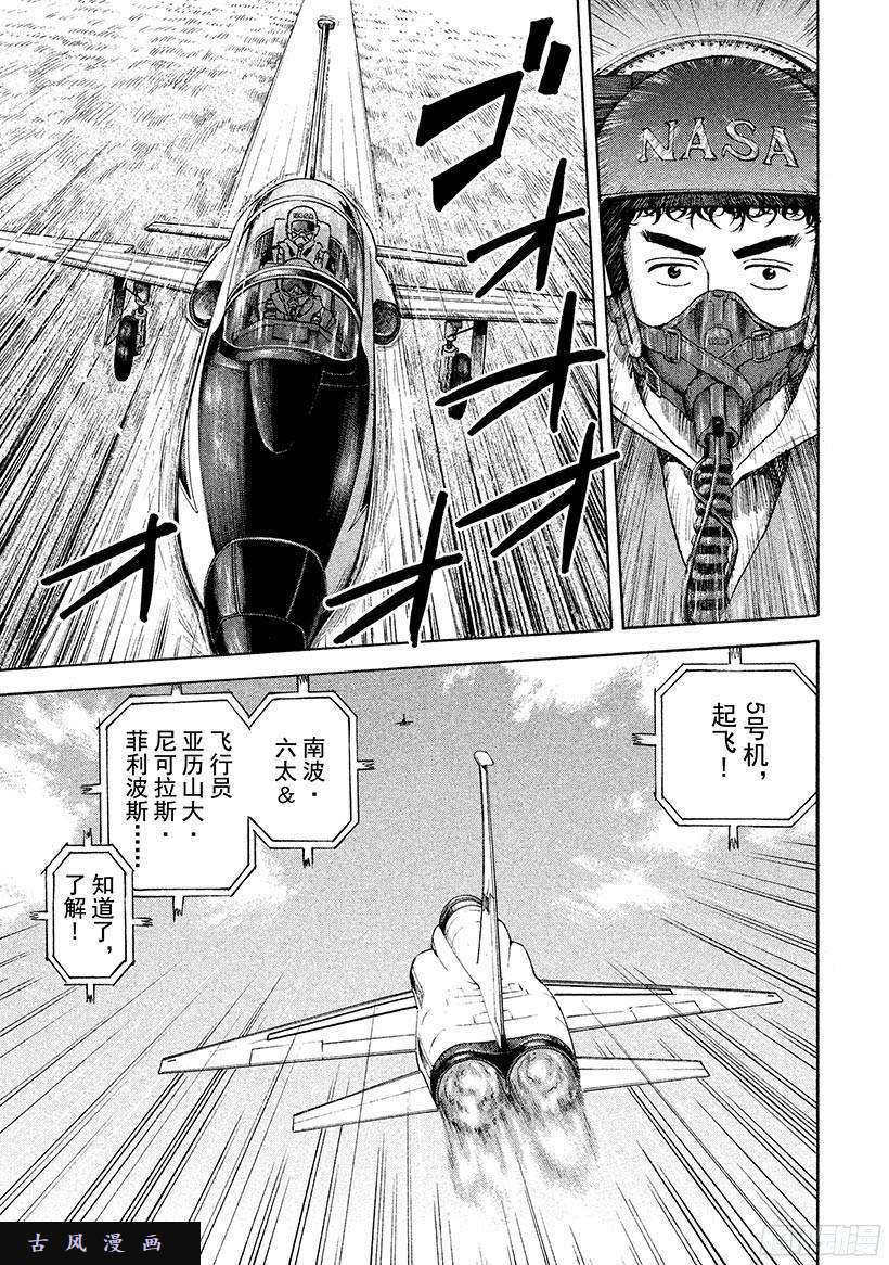 宇宙兄弟《#236》启动按钮在线观看 - 第16张