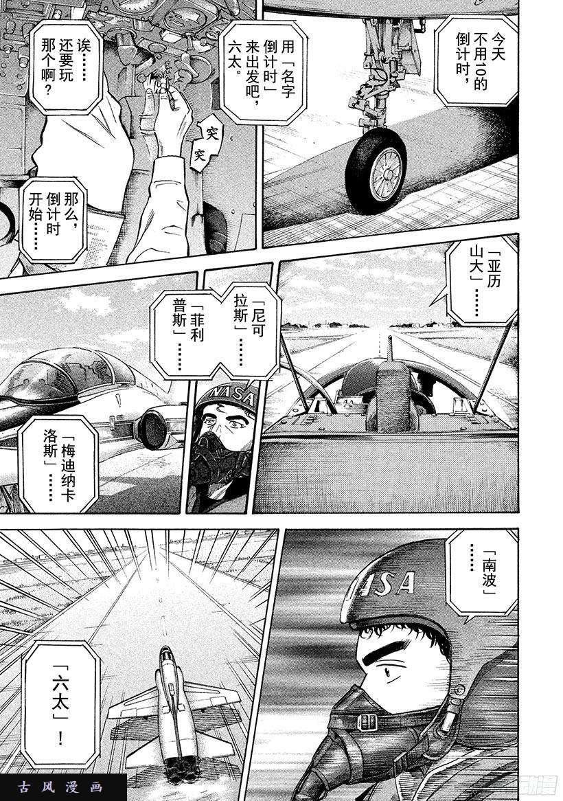 宇宙兄弟《#236》启动按钮在线观看 - 第14张