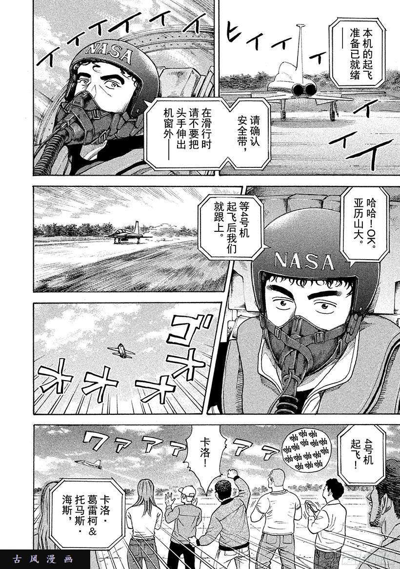 宇宙兄弟《#236》启动按钮在线观看 - 第13张