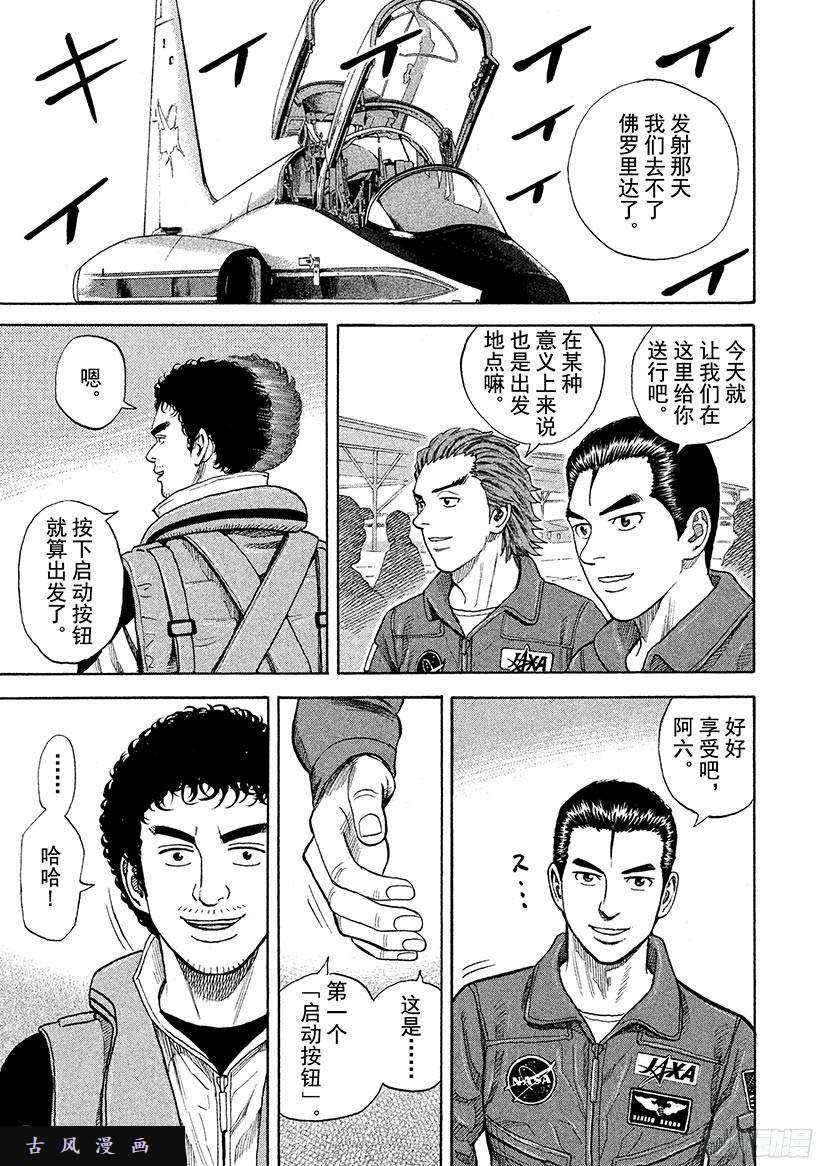 宇宙兄弟《#236》启动按钮在线观看 - 第10张