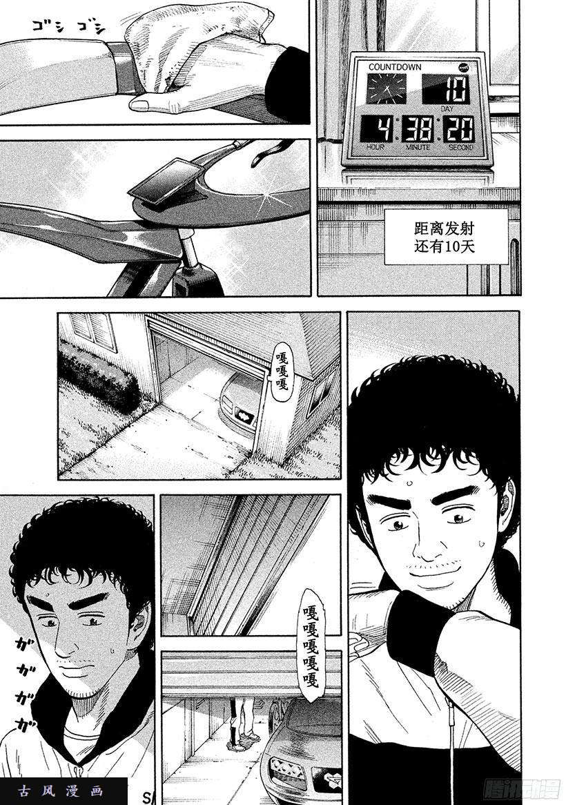 宇宙兄弟《#236》启动按钮在线观看 - 第2张