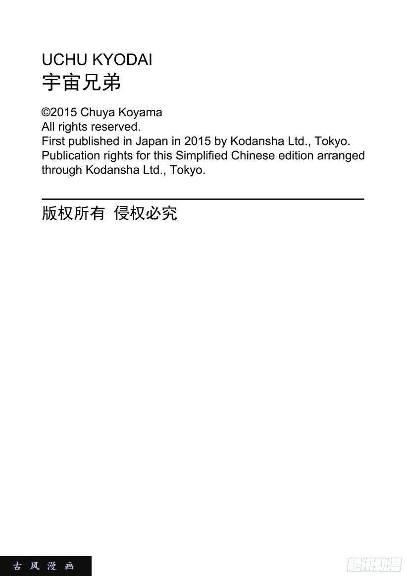 宇宙兄弟《#237》日日人的风景在线观看 - 第22张