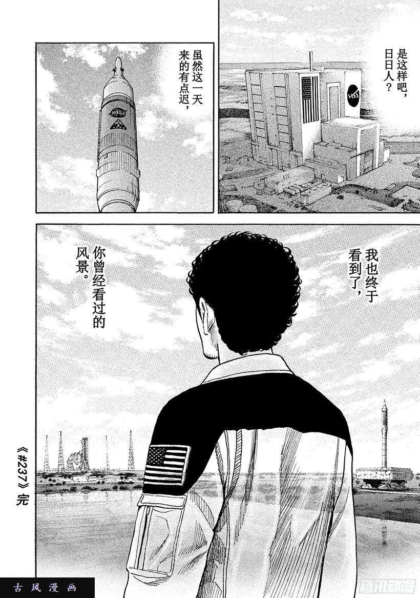 宇宙兄弟《#237》日日人的风景在线观看 - 第19张