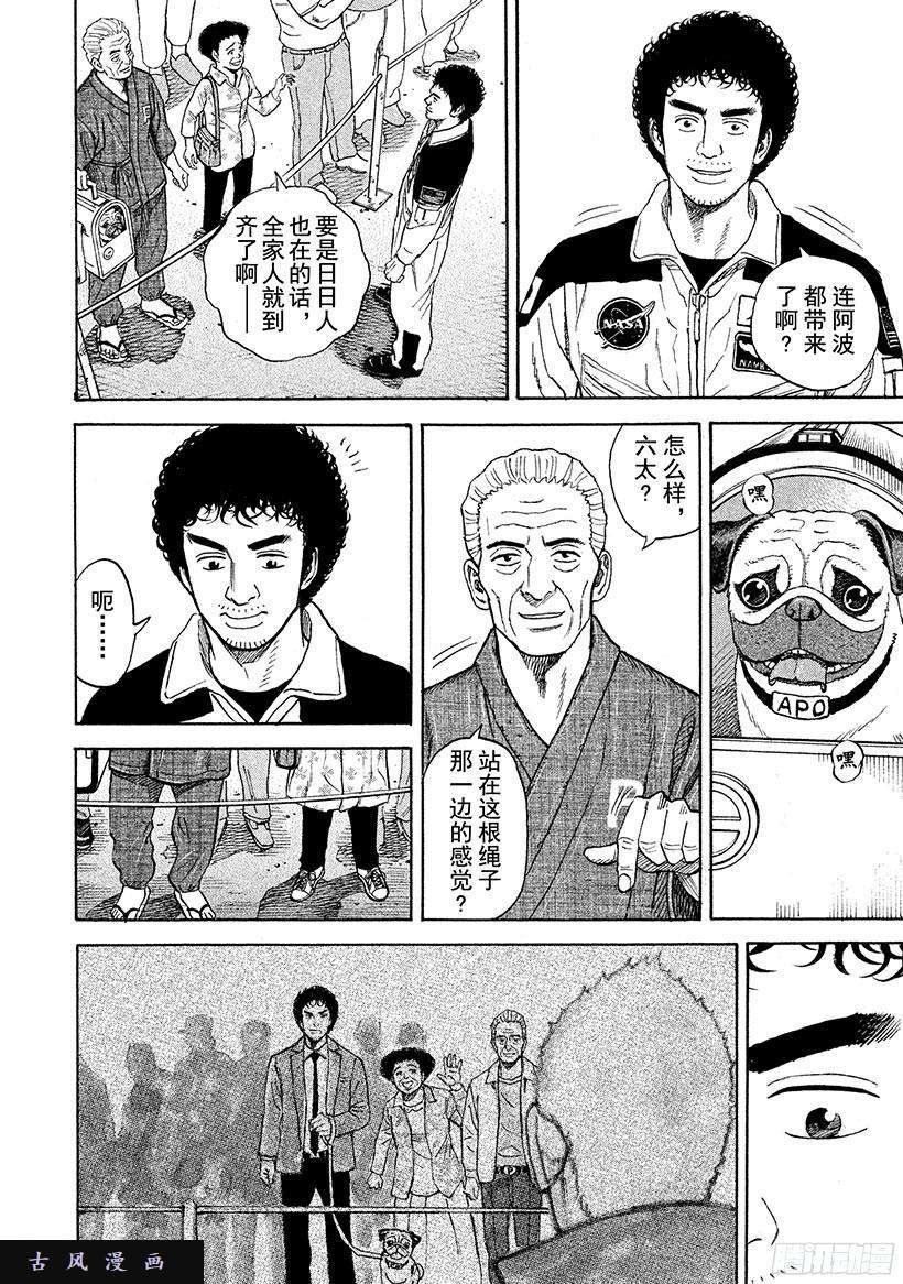 宇宙兄弟《#237》日日人的风景在线观看 - 第17张