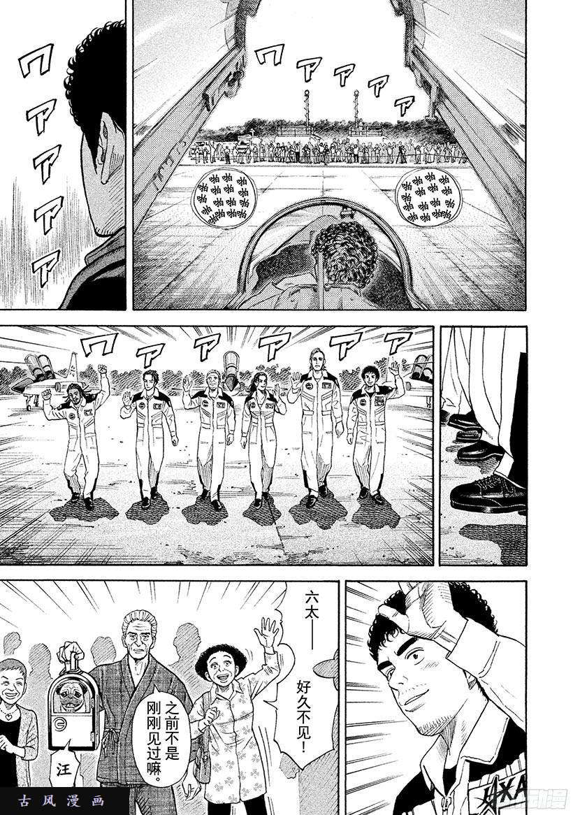 宇宙兄弟《#237》日日人的风景在线观看 - 第16张