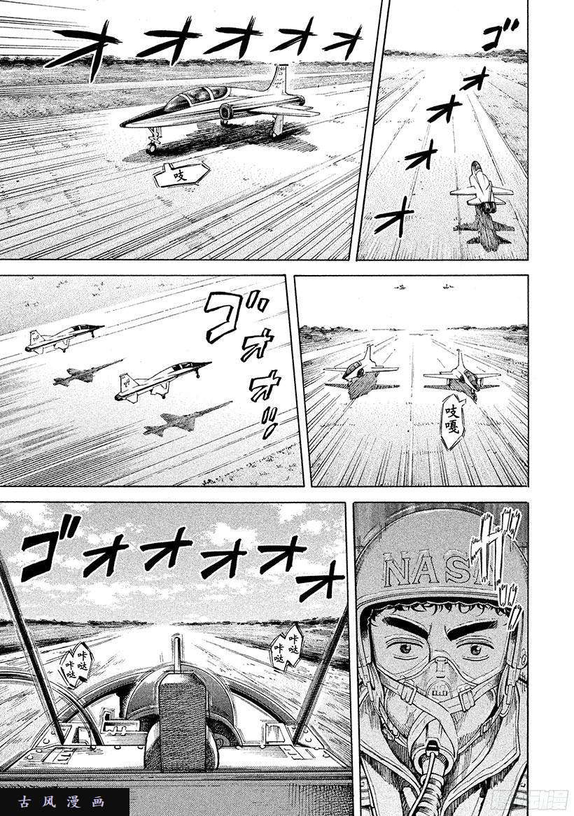 宇宙兄弟《#237》日日人的风景在线观看 - 第14张