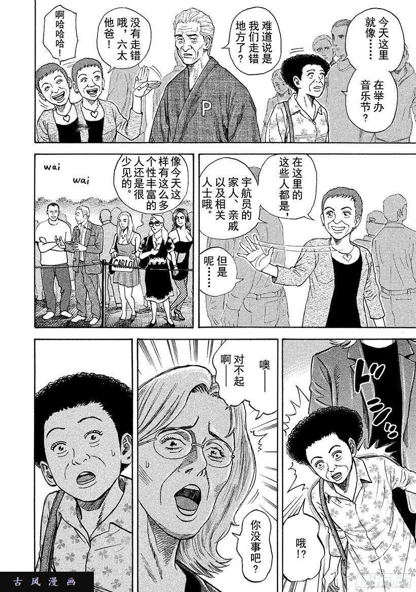 宇宙兄弟《#237》日日人的风景在线观看 - 第9张