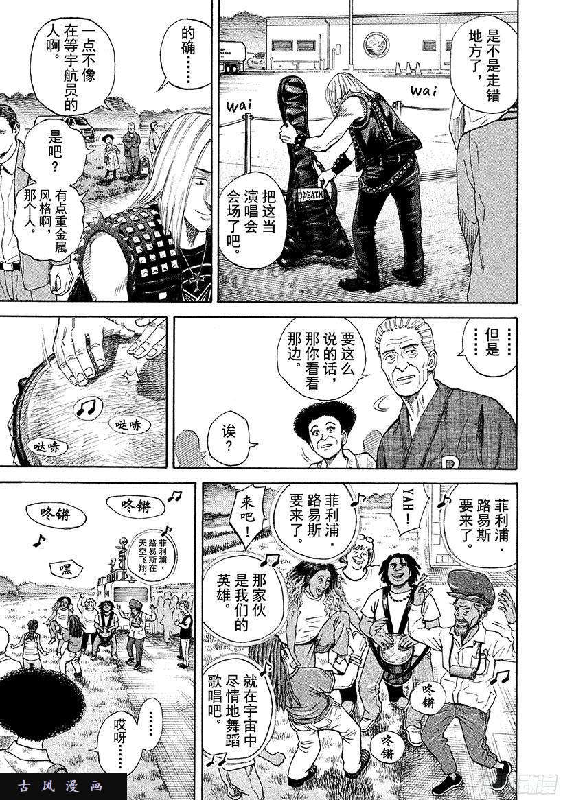 宇宙兄弟《#237》日日人的风景在线观看 - 第8张