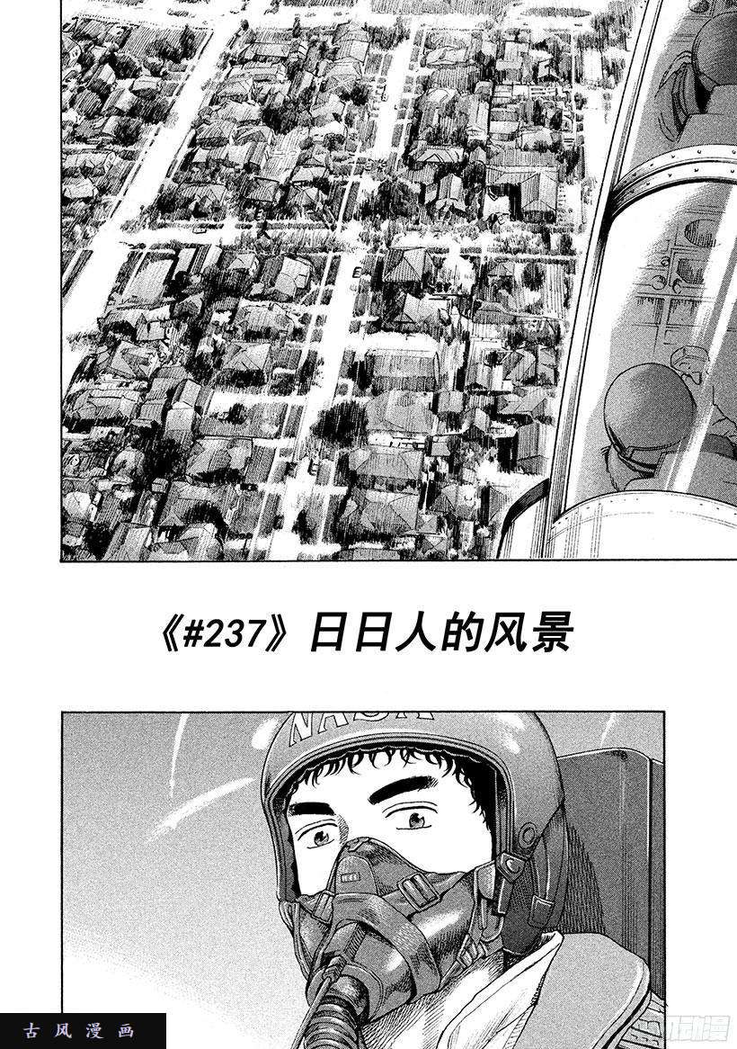宇宙兄弟《#237》日日人的风景在线观看 - 第3张