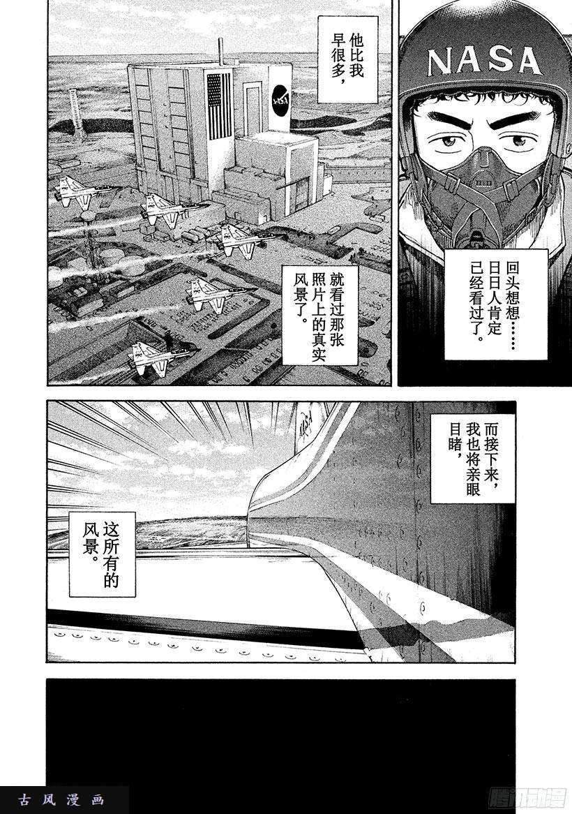 宇宙兄弟《#237》日日人的风景在线观看 - 第1张