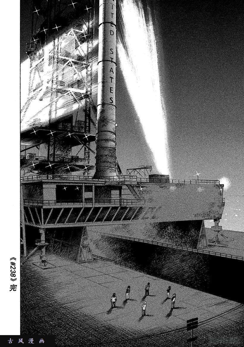 宇宙兄弟《#238》共犯小组在线观看 - 第19张