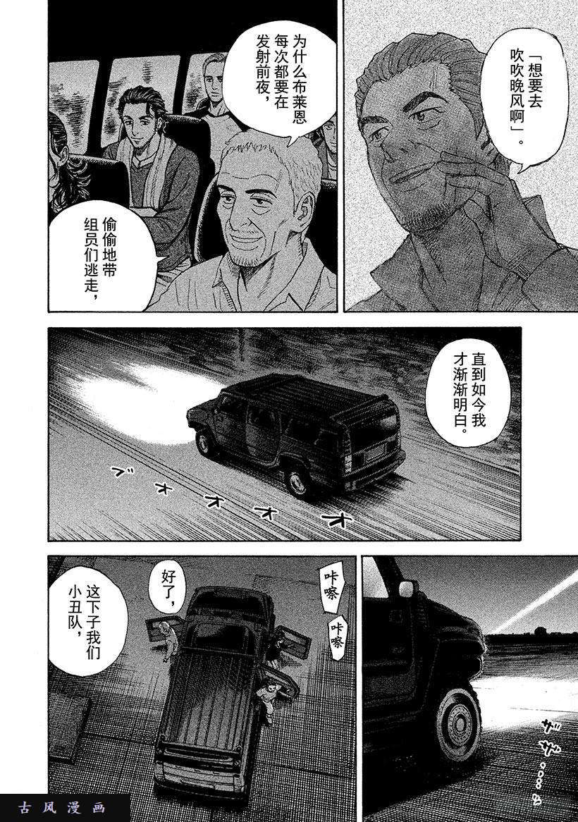 宇宙兄弟《#238》共犯小组在线观看 - 第15张