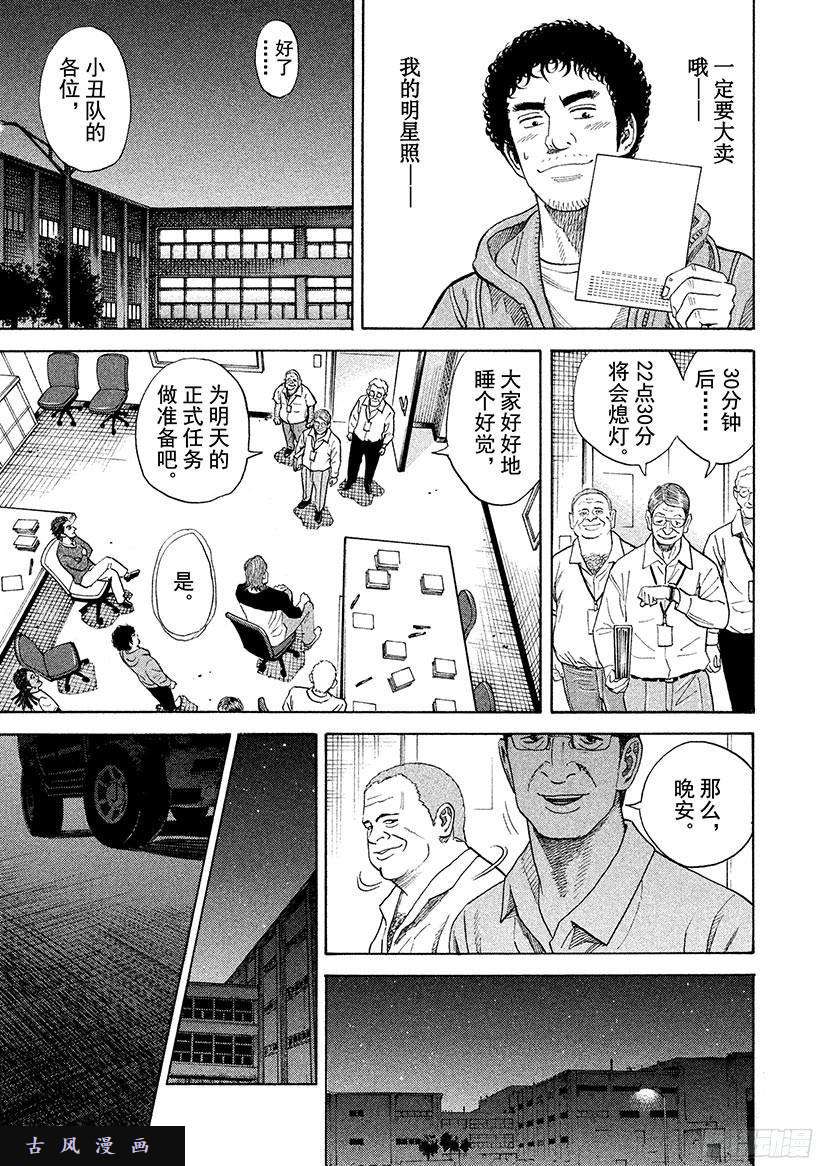 宇宙兄弟《#238》共犯小组在线观看 - 第12张