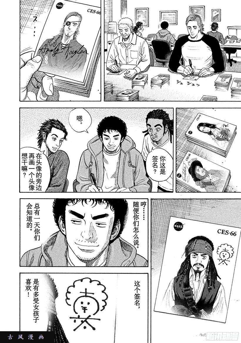 宇宙兄弟《#238》共犯小组在线观看 - 第11张
