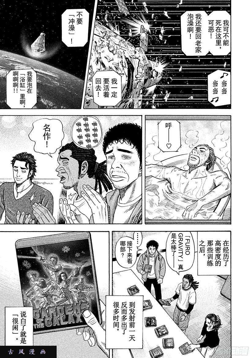 宇宙兄弟《#238》共犯小组在线观看 - 第10张