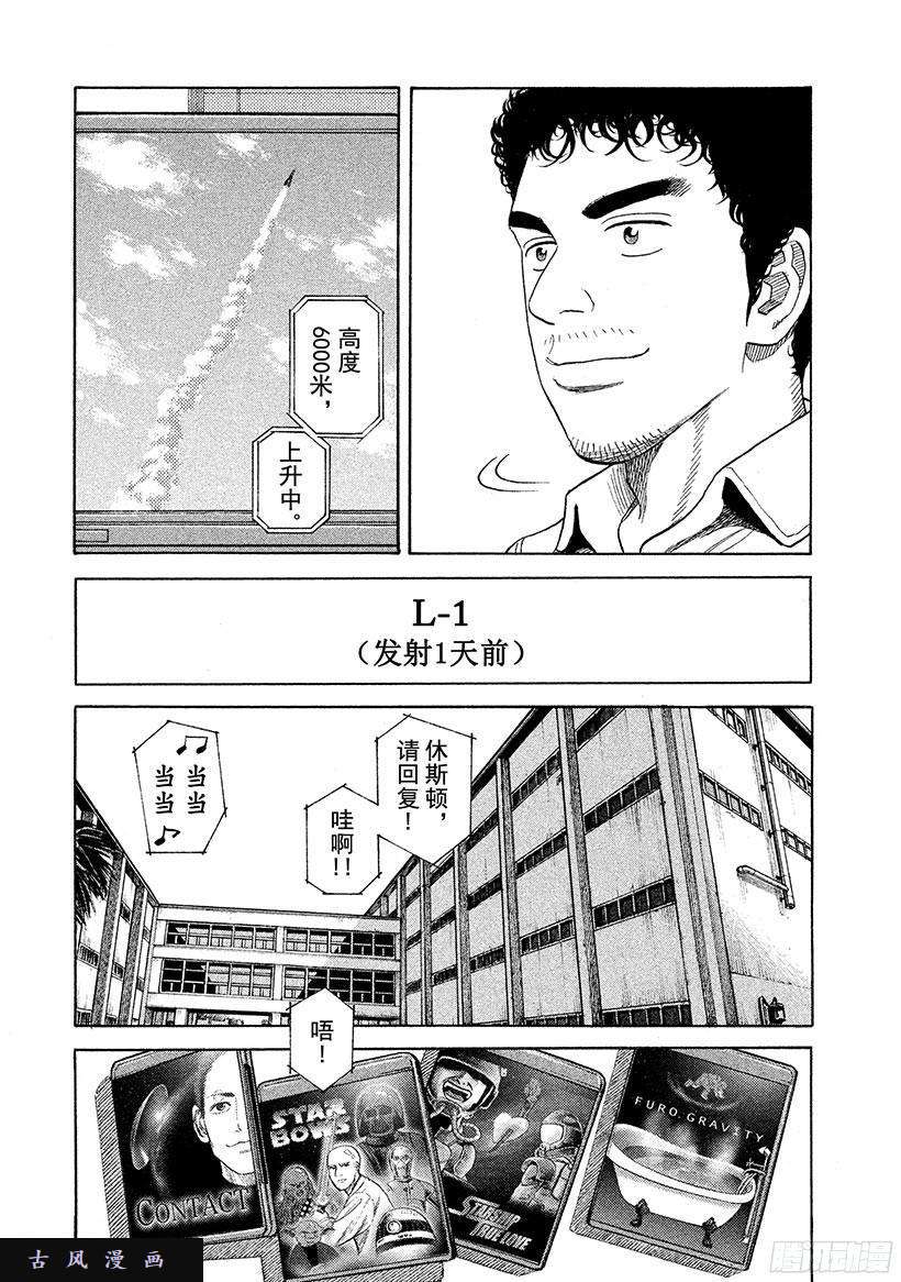 宇宙兄弟《#238》共犯小组在线观看 - 第9张