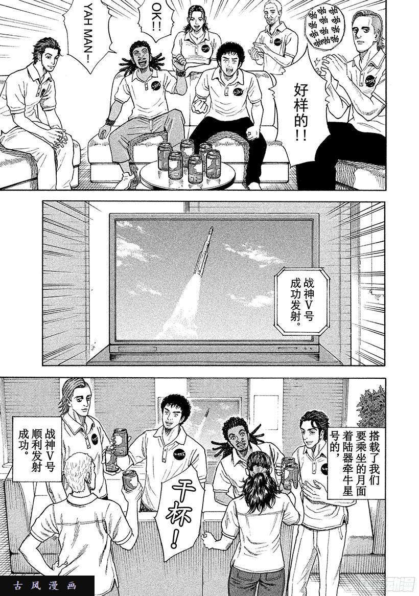 宇宙兄弟《#238》共犯小组在线观看 - 第8张