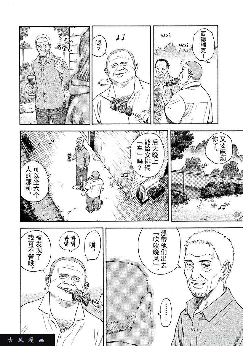 宇宙兄弟《#238》共犯小组在线观看 - 第3张