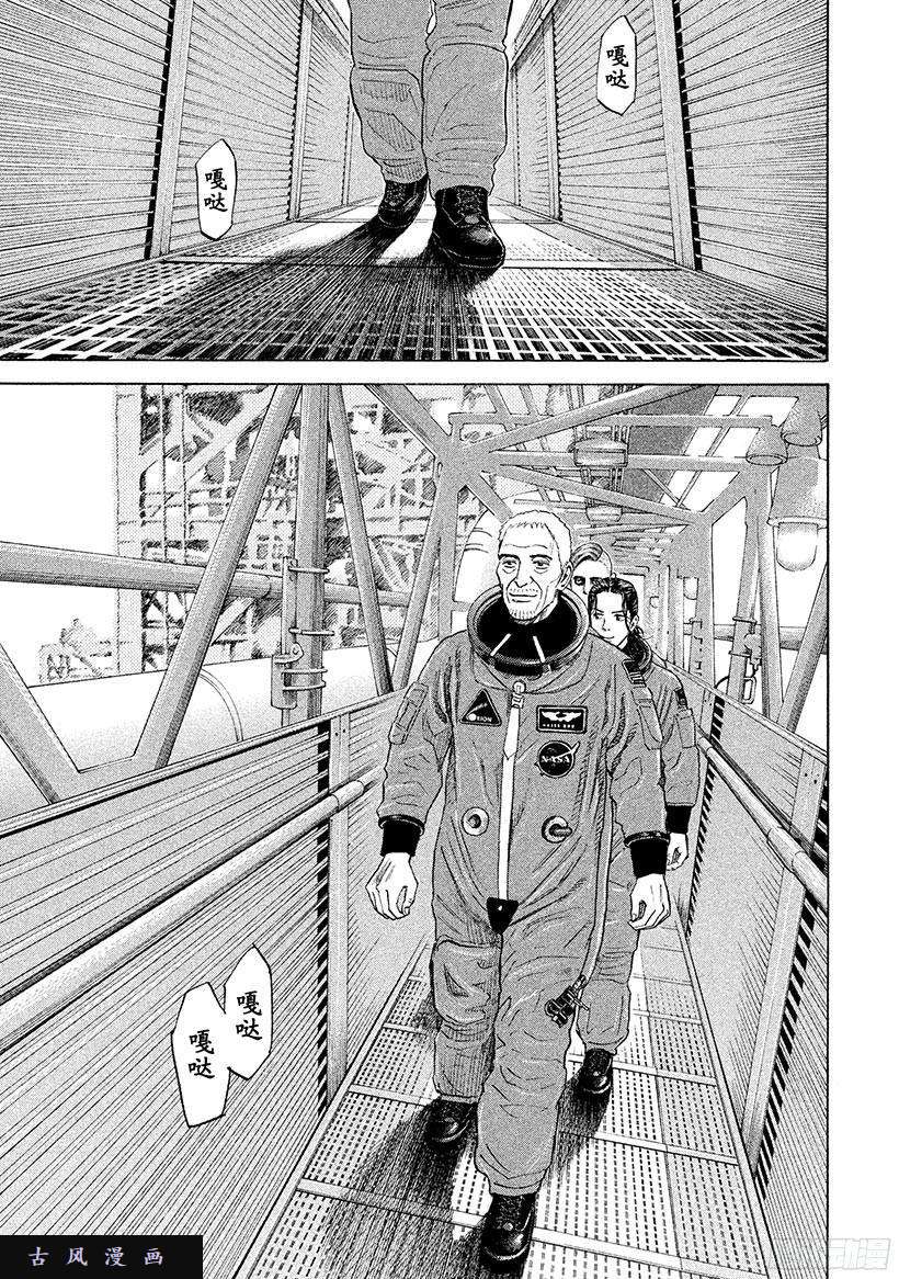 宇宙兄弟《#239》一起去宇宙吧在线观看 - 第18张