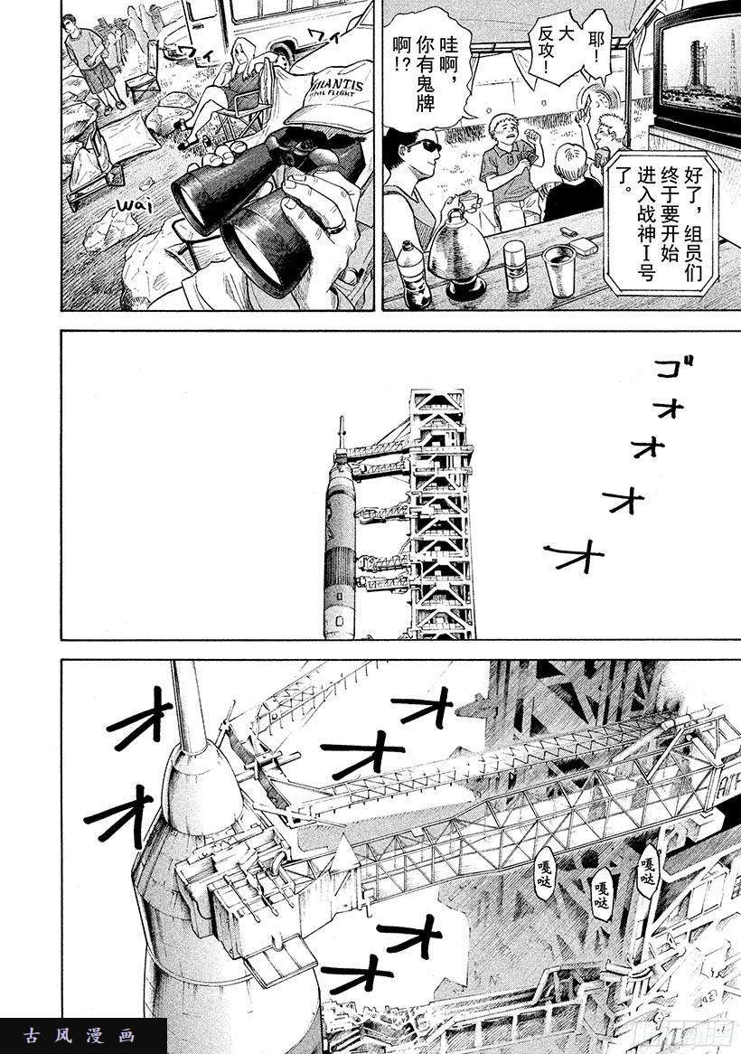 宇宙兄弟《#239》一起去宇宙吧在线观看 - 第17张