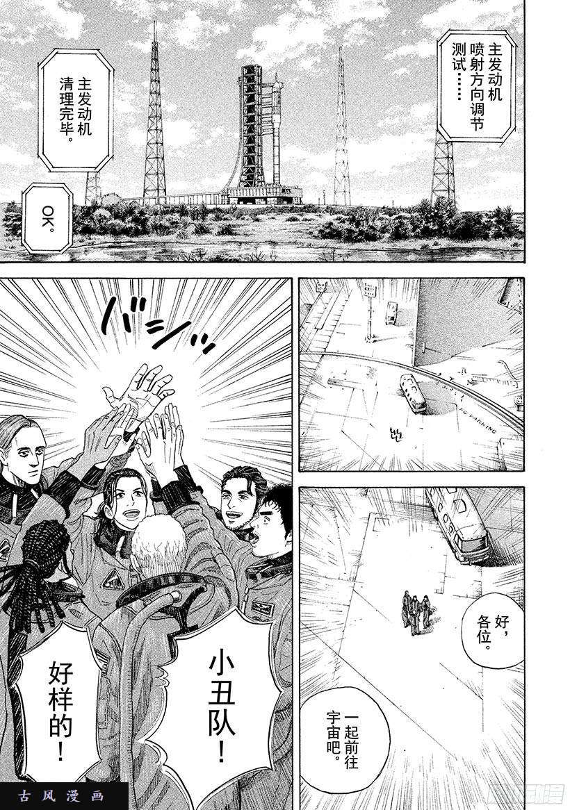 宇宙兄弟《#239》一起去宇宙吧在线观看 - 第16张