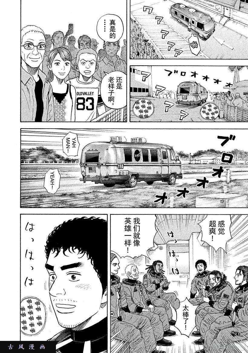 宇宙兄弟《#239》一起去宇宙吧在线观看 - 第15张