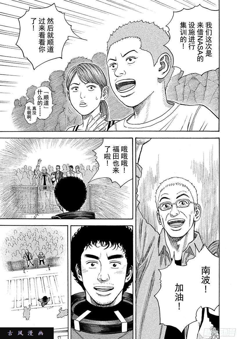 宇宙兄弟《#239》一起去宇宙吧在线观看 - 第12张