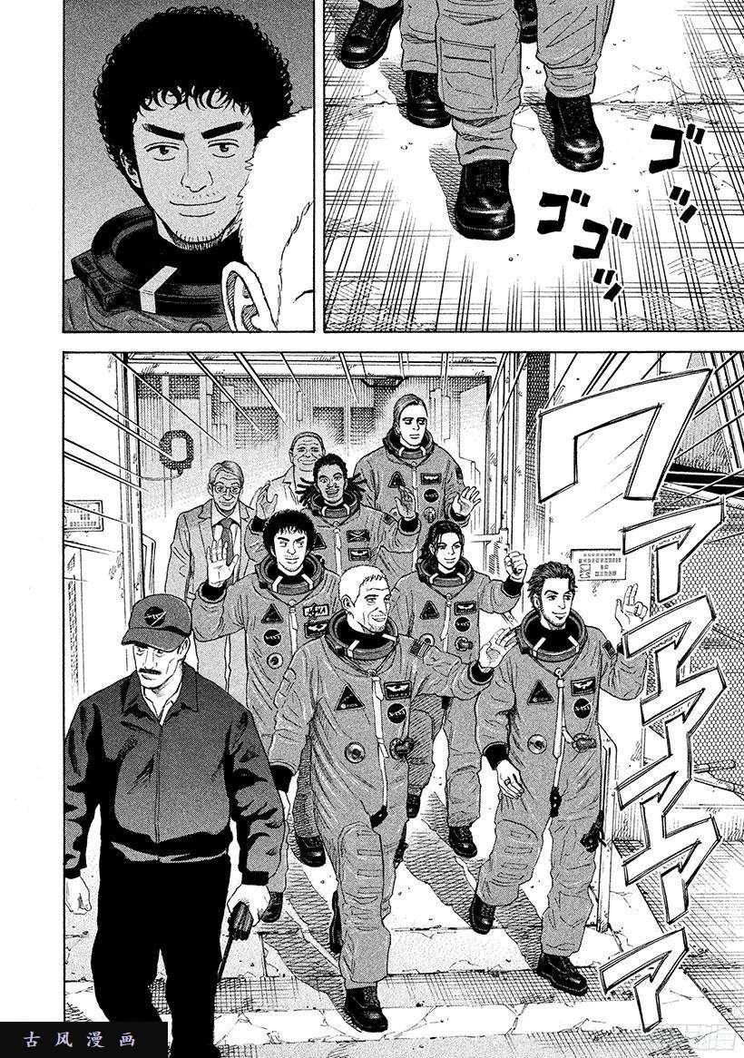 宇宙兄弟《#239》一起去宇宙吧在线观看 - 第9张