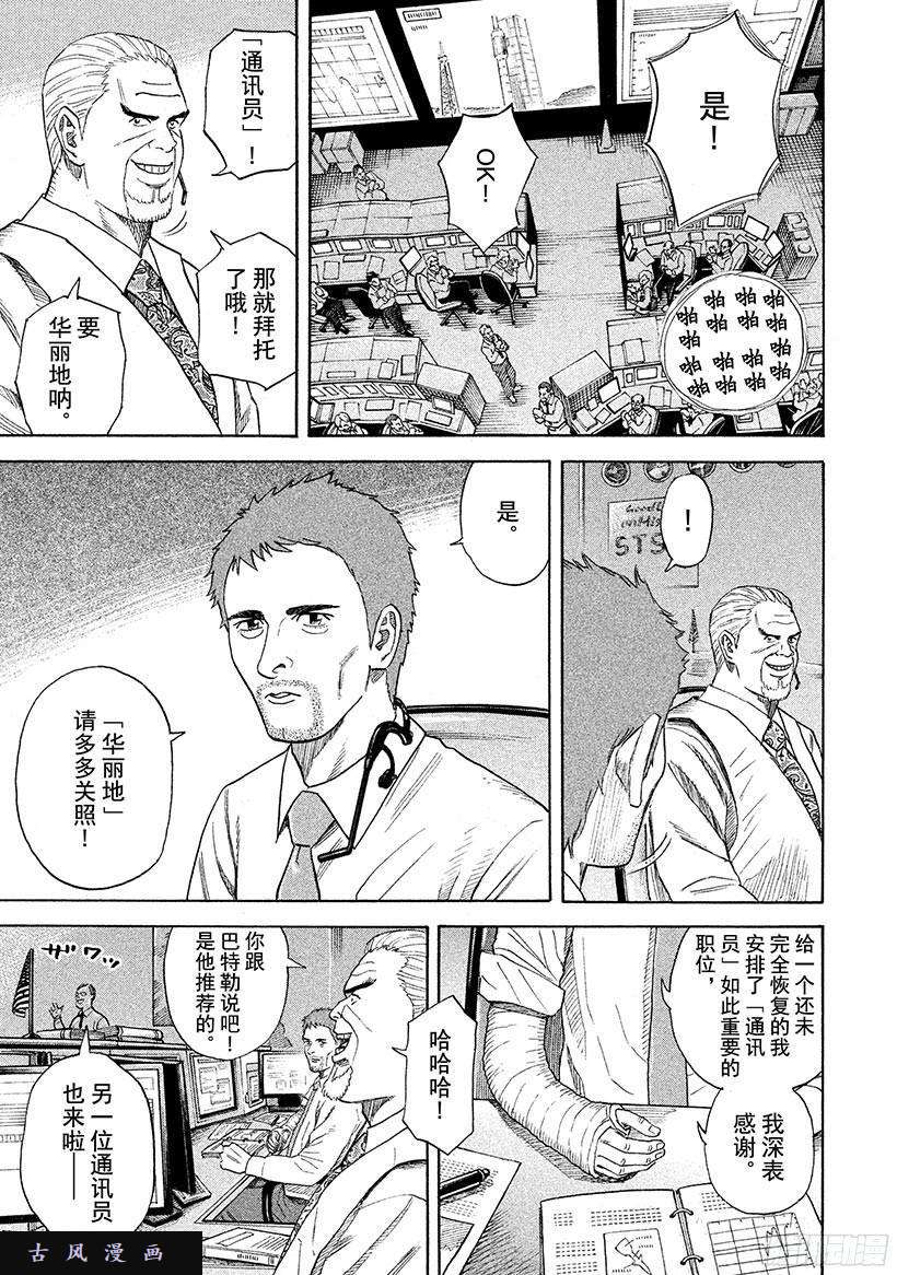 宇宙兄弟《#239》一起去宇宙吧在线观看 - 第6张