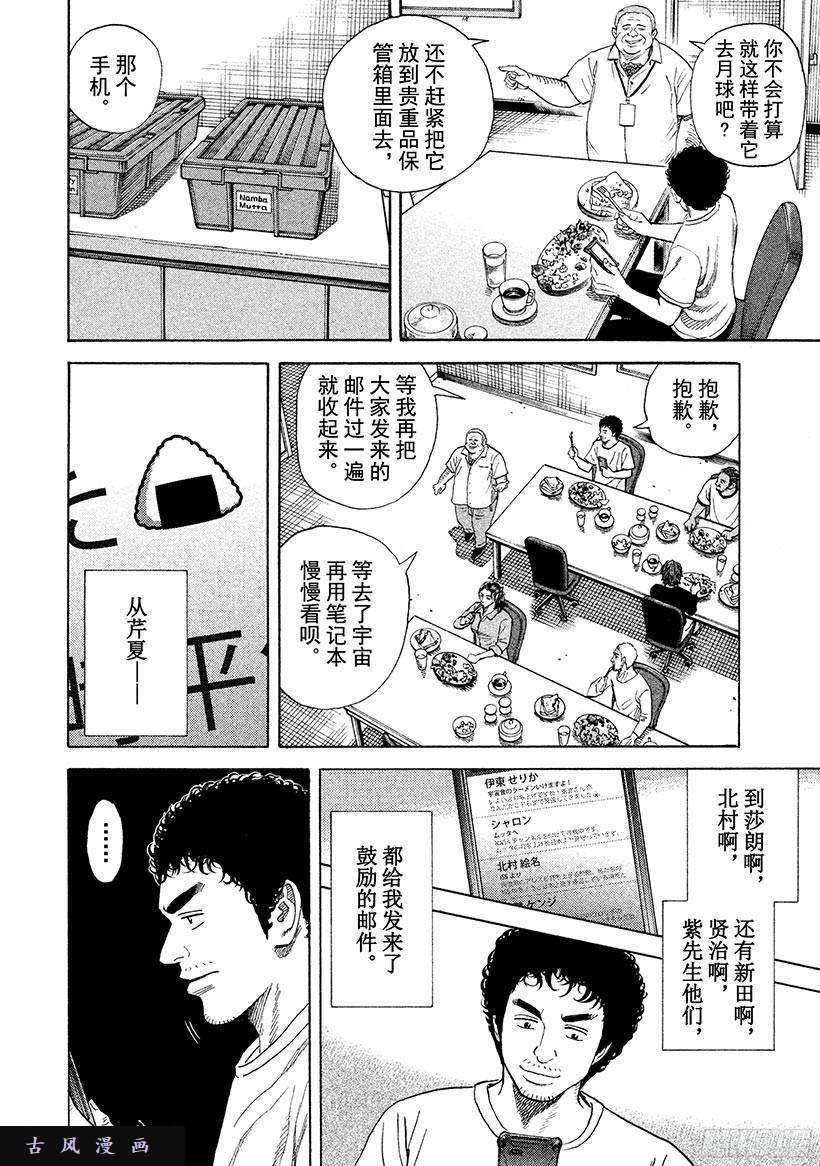 宇宙兄弟《#239》一起去宇宙吧在线观看 - 第3张