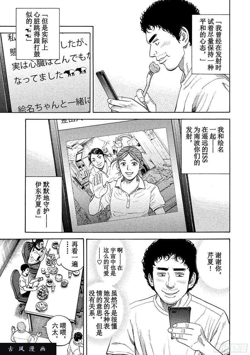 宇宙兄弟《#239》一起去宇宙吧在线观看 - 第2张