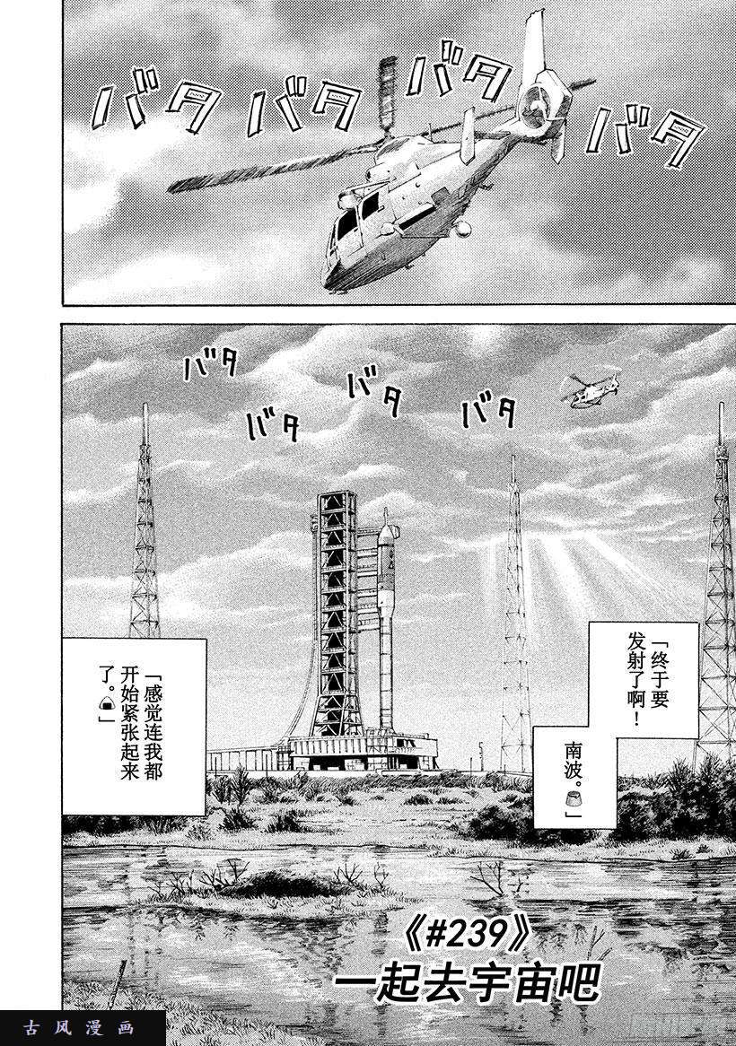 宇宙兄弟《#239》一起去宇宙吧在线观看 - 第1张