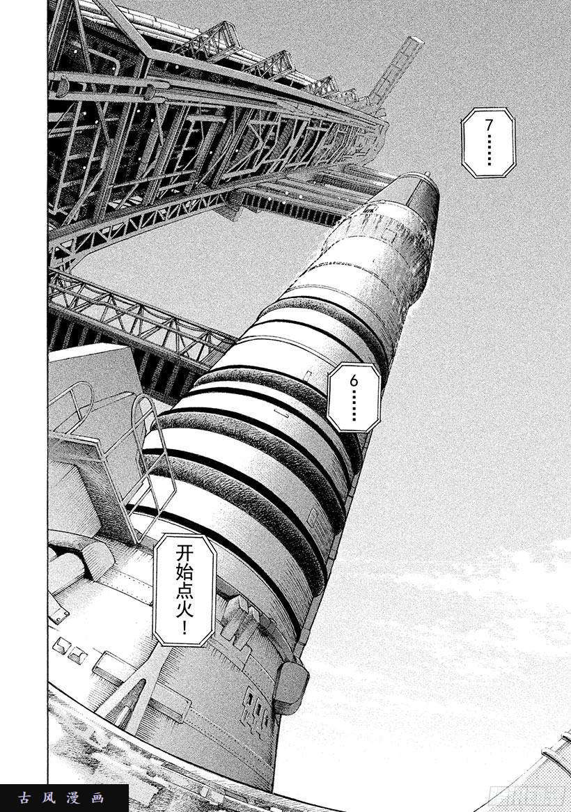 宇宙兄弟《#240》倒计时0在线观看 - 第17张