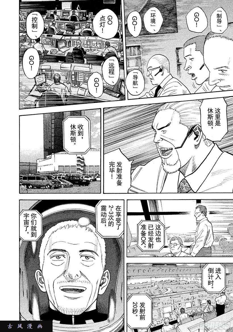 宇宙兄弟《#240》倒计时0在线观看 - 第15张