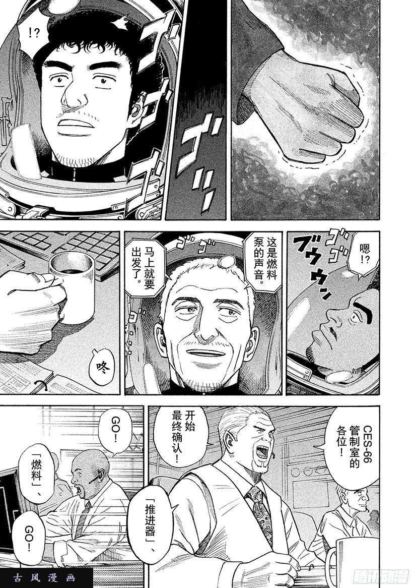 宇宙兄弟《#240》倒计时0在线观看 - 第14张