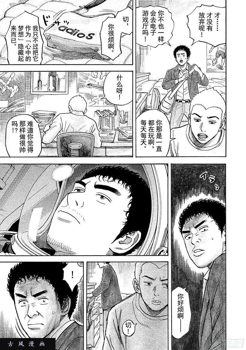 宇宙兄弟《#240》倒计时0在线观看 - 第12张