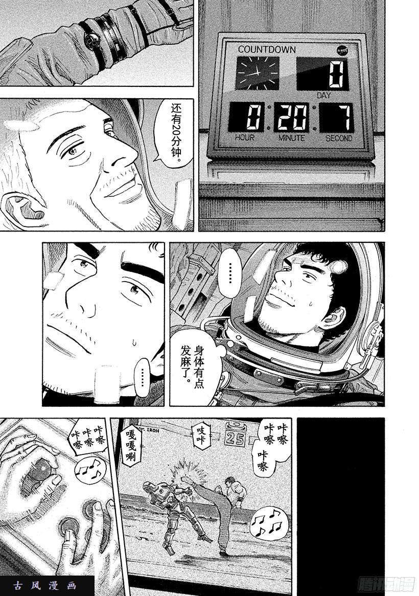 宇宙兄弟《#240》倒计时0在线观看 - 第10张