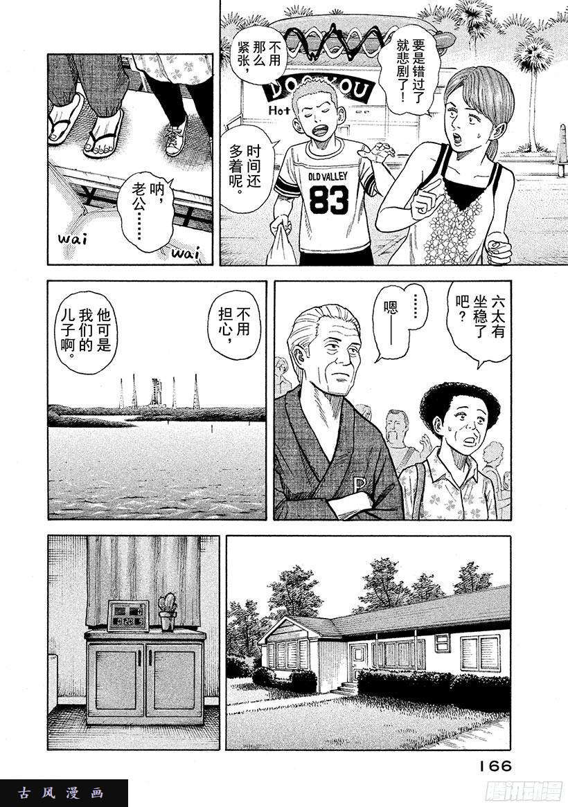 宇宙兄弟《#240》倒计时0在线观看 - 第9张