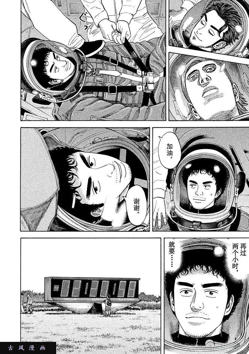 宇宙兄弟《#240》倒计时0在线观看 - 第7张
