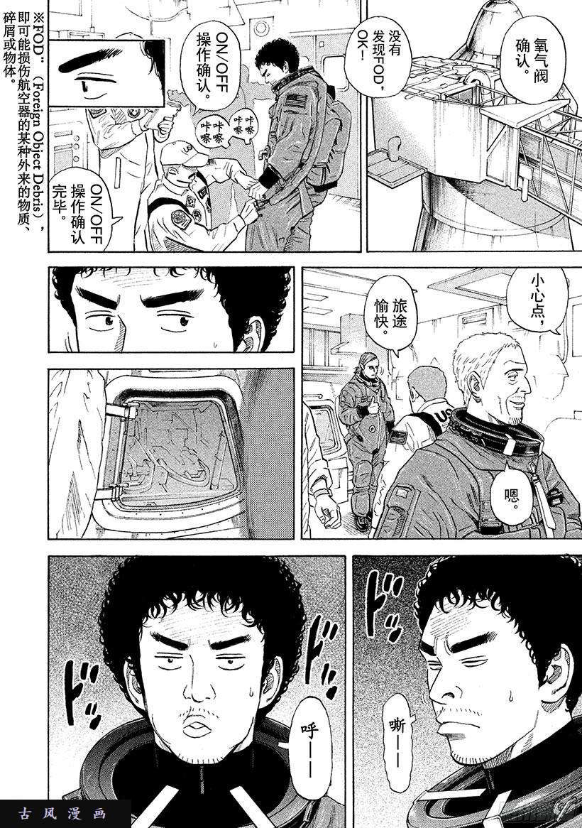 宇宙兄弟《#240》倒计时0在线观看 - 第5张