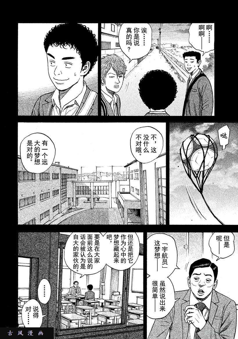 宇宙兄弟《#240》倒计时0在线观看 - 第1张