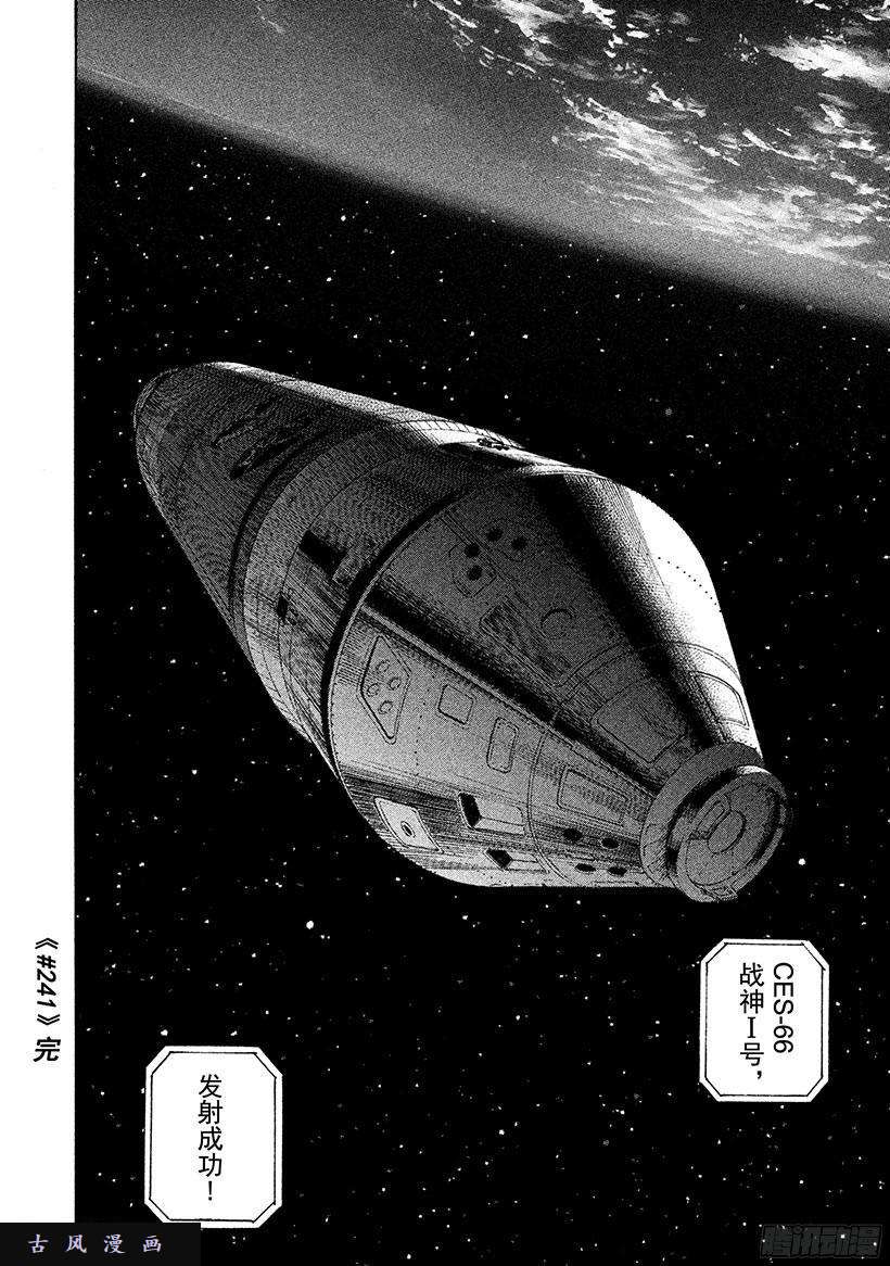 宇宙兄弟《#241》上升吧！在线观看 - 第19张