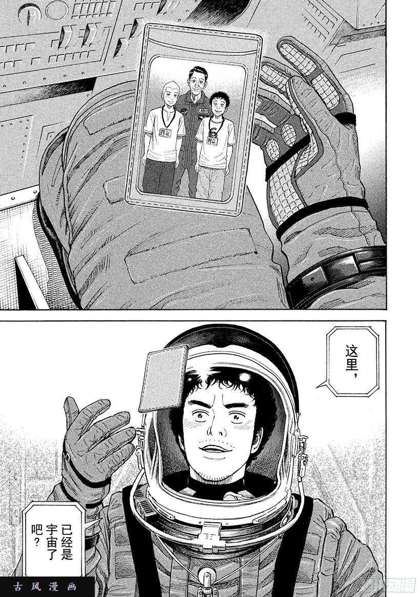 宇宙兄弟《#241》上升吧！在线观看 - 第18张