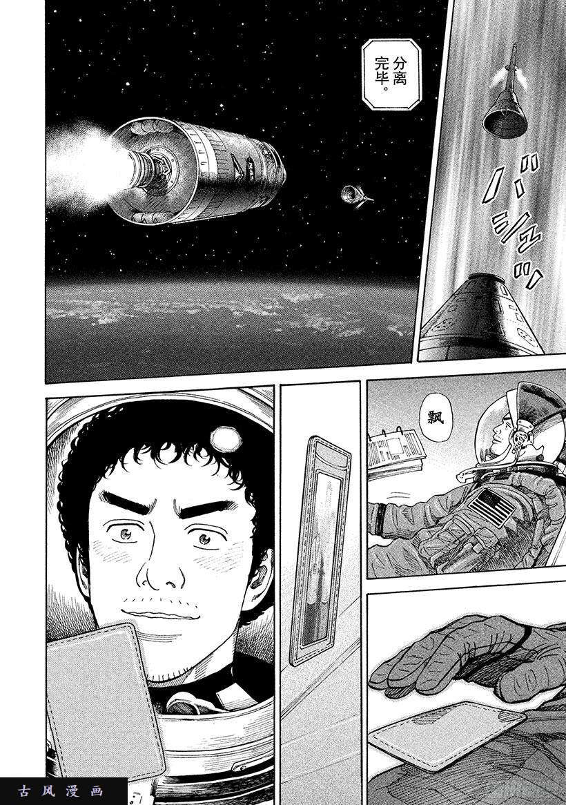 宇宙兄弟《#241》上升吧！在线观看 - 第17张